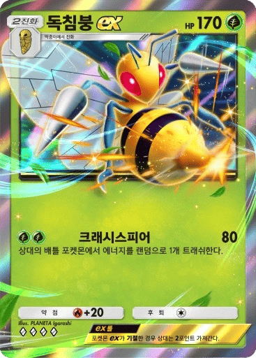 독침붕ex